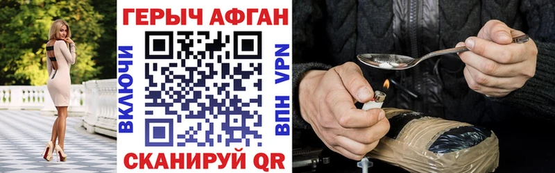 Героин Афган Горбатов